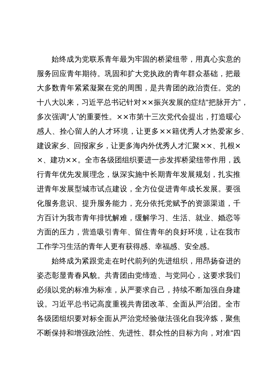 在团市委理论学习中心组专题研讨交流会上的讲话_第3页
