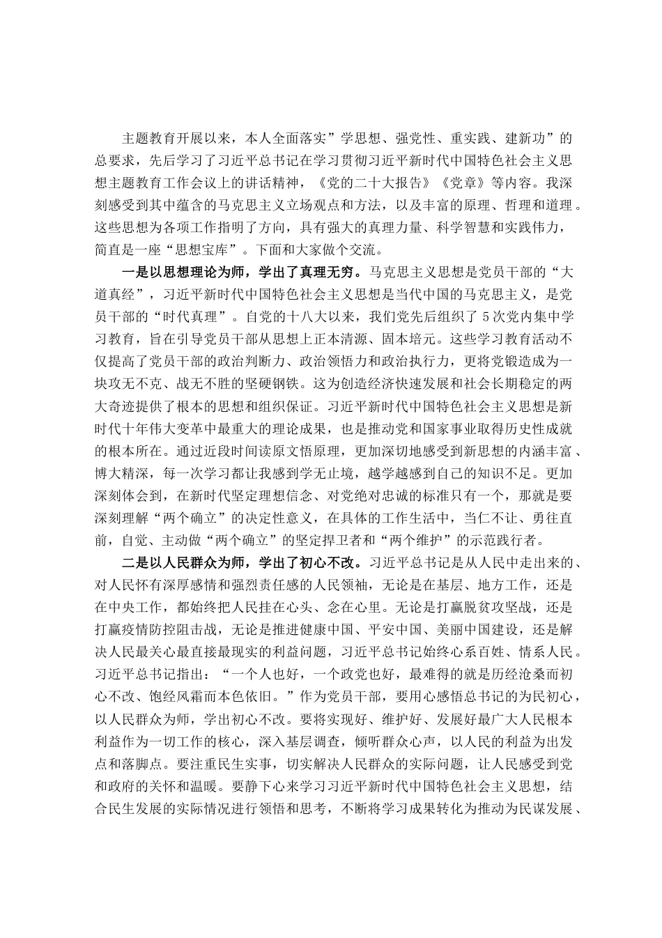 主题教育理论学习专题研讨会发言材料_第1页