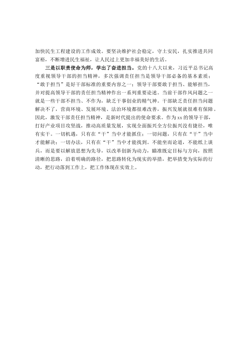 主题教育理论学习专题研讨会发言材料_第2页