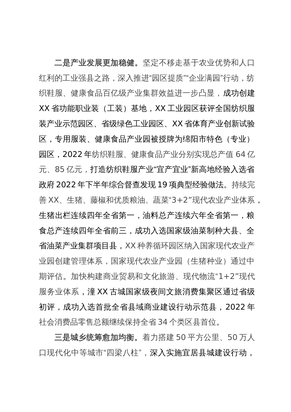 在县域经济发展工作座谈会上的讲话_第2页