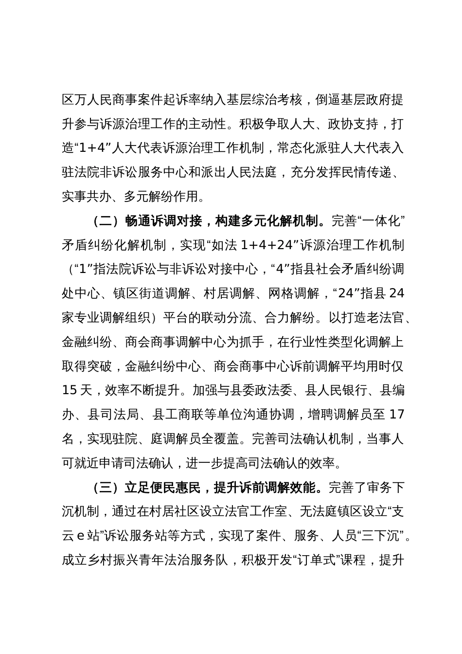 关于法院参与诉源治理工作的调研报告_第2页