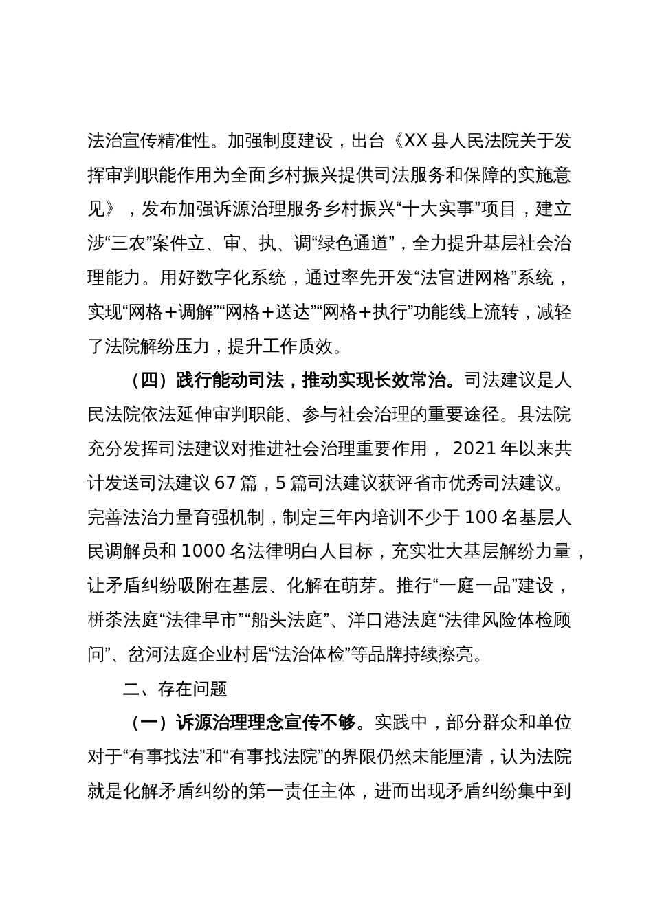 关于法院参与诉源治理工作的调研报告_第3页