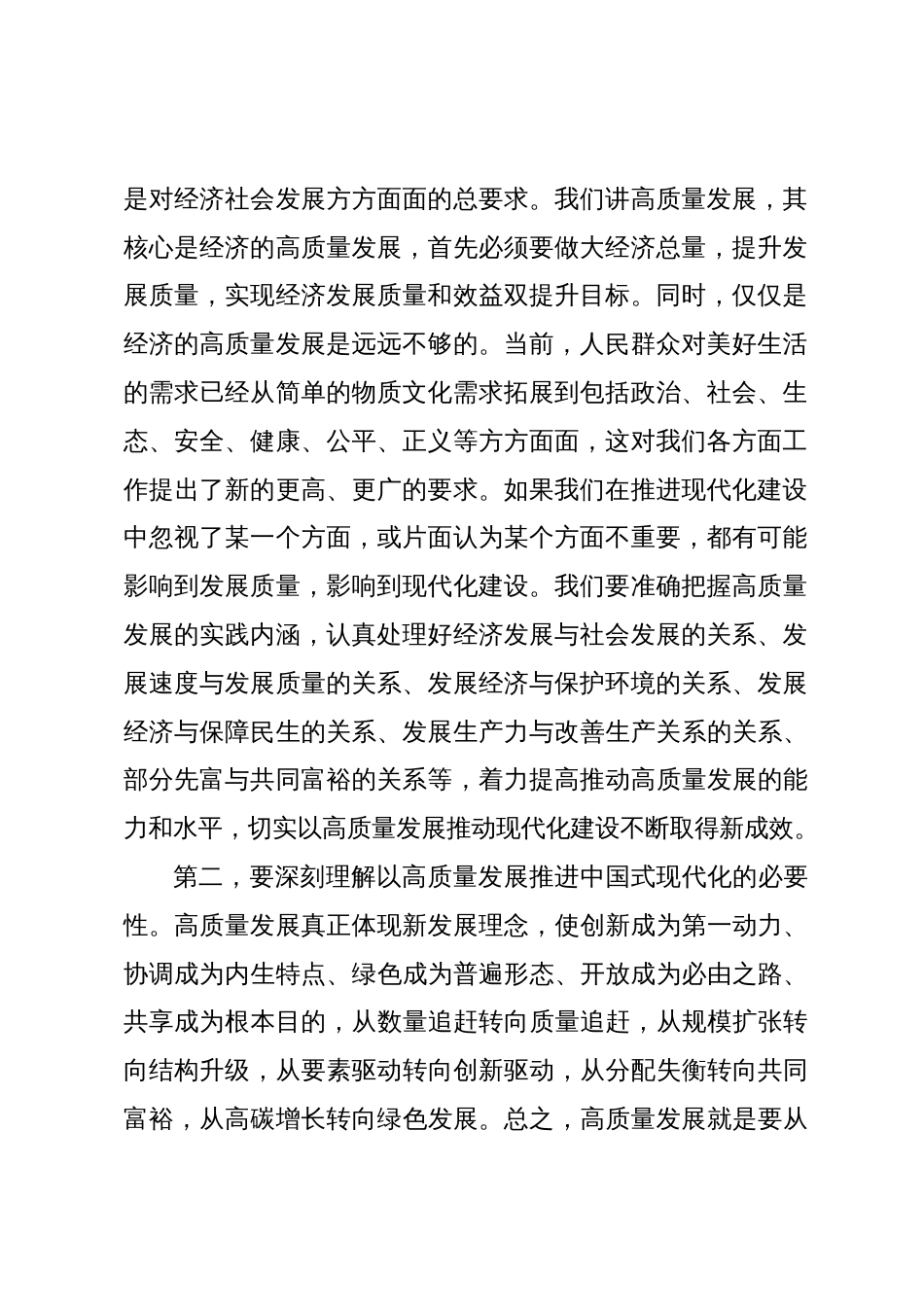 在主题教育读书班第二次交流研讨会上的发言材料_第2页