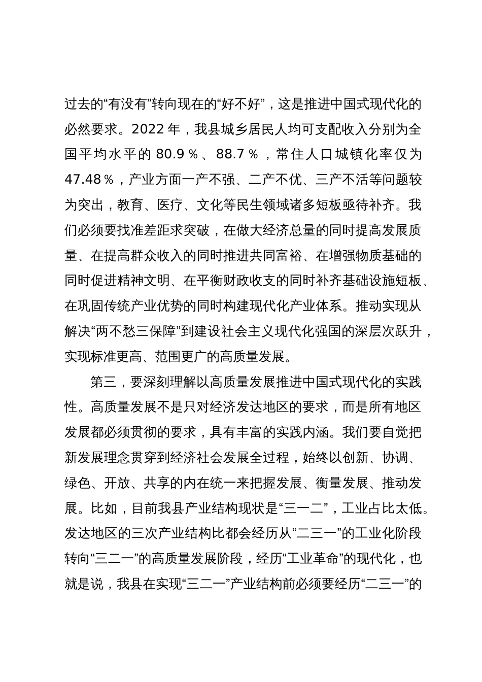 在主题教育读书班第二次交流研讨会上的发言材料_第3页