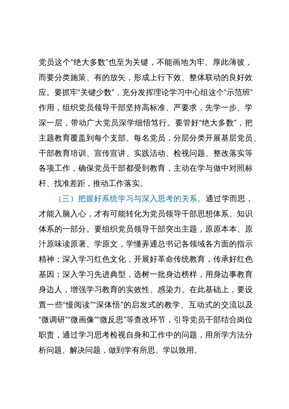 主题教育专题研讨交流材料_第2页