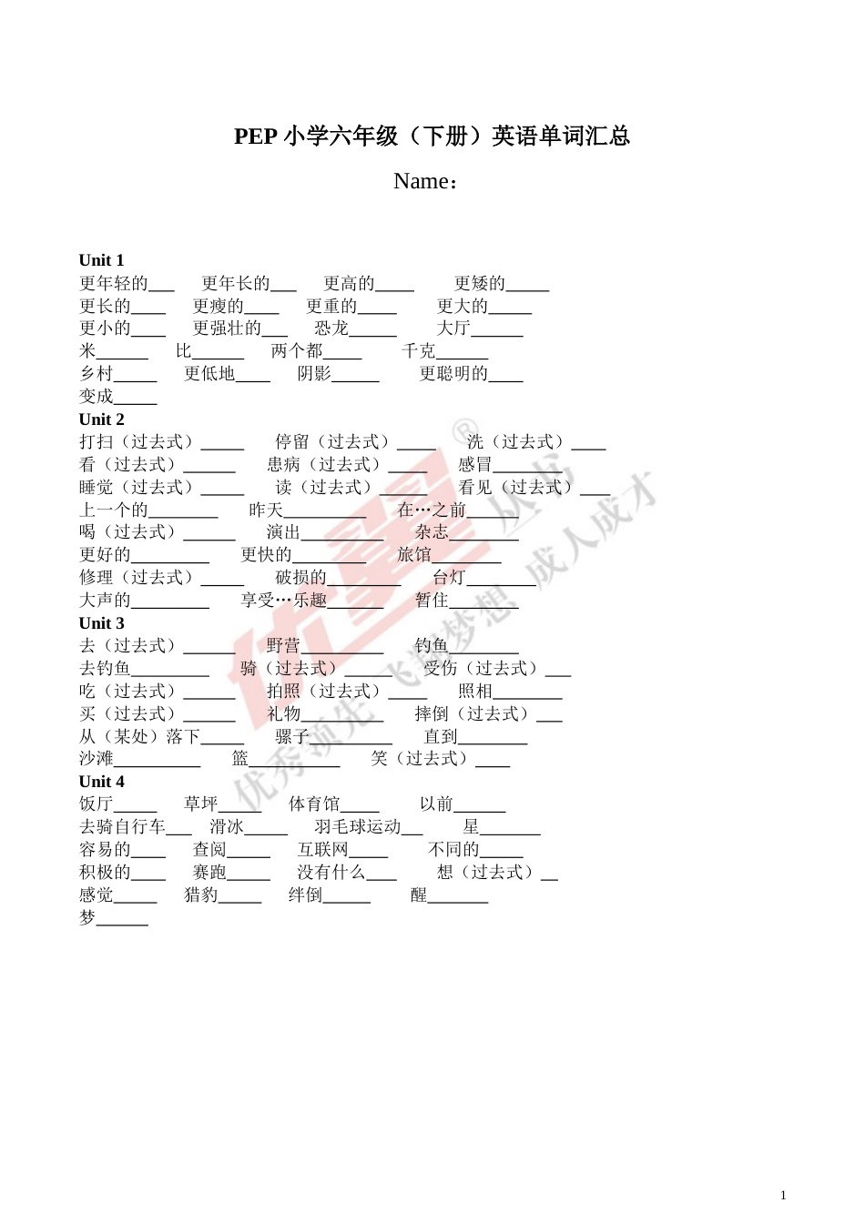 PEP六年级（下册）英语单词（学生默写版）_第1页
