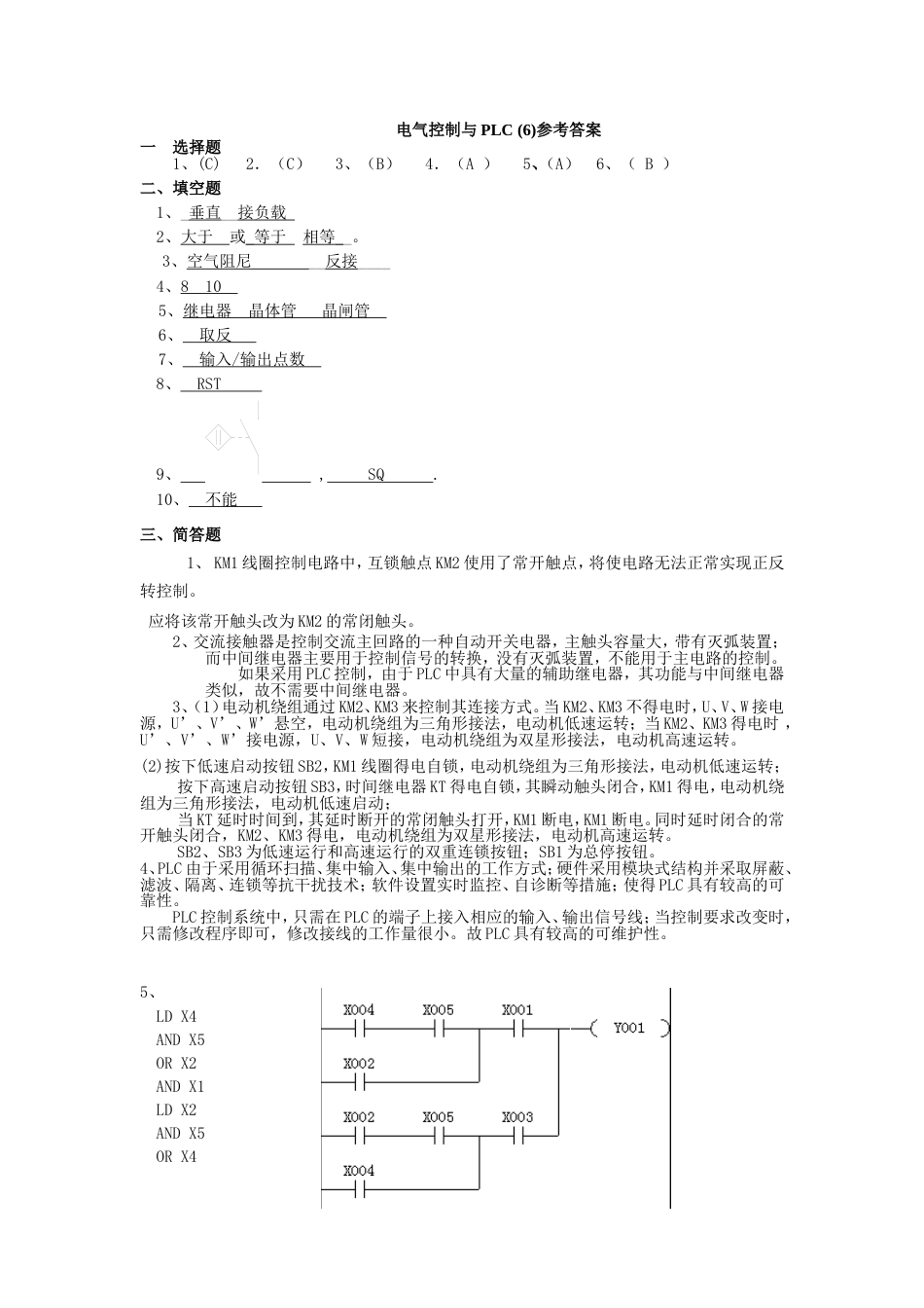 PLC试题答案_第1页