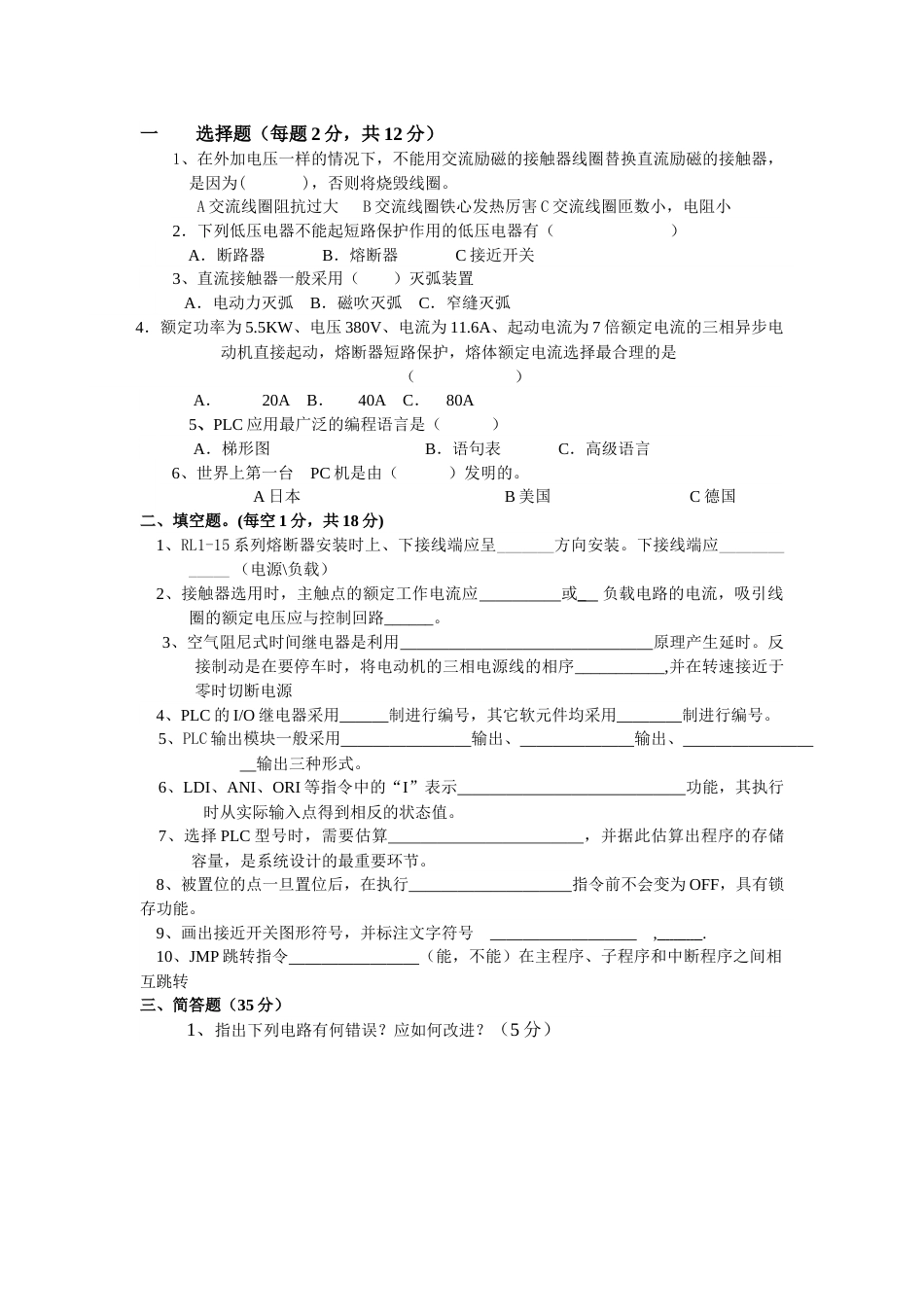 PLC与电机控制线路_第1页