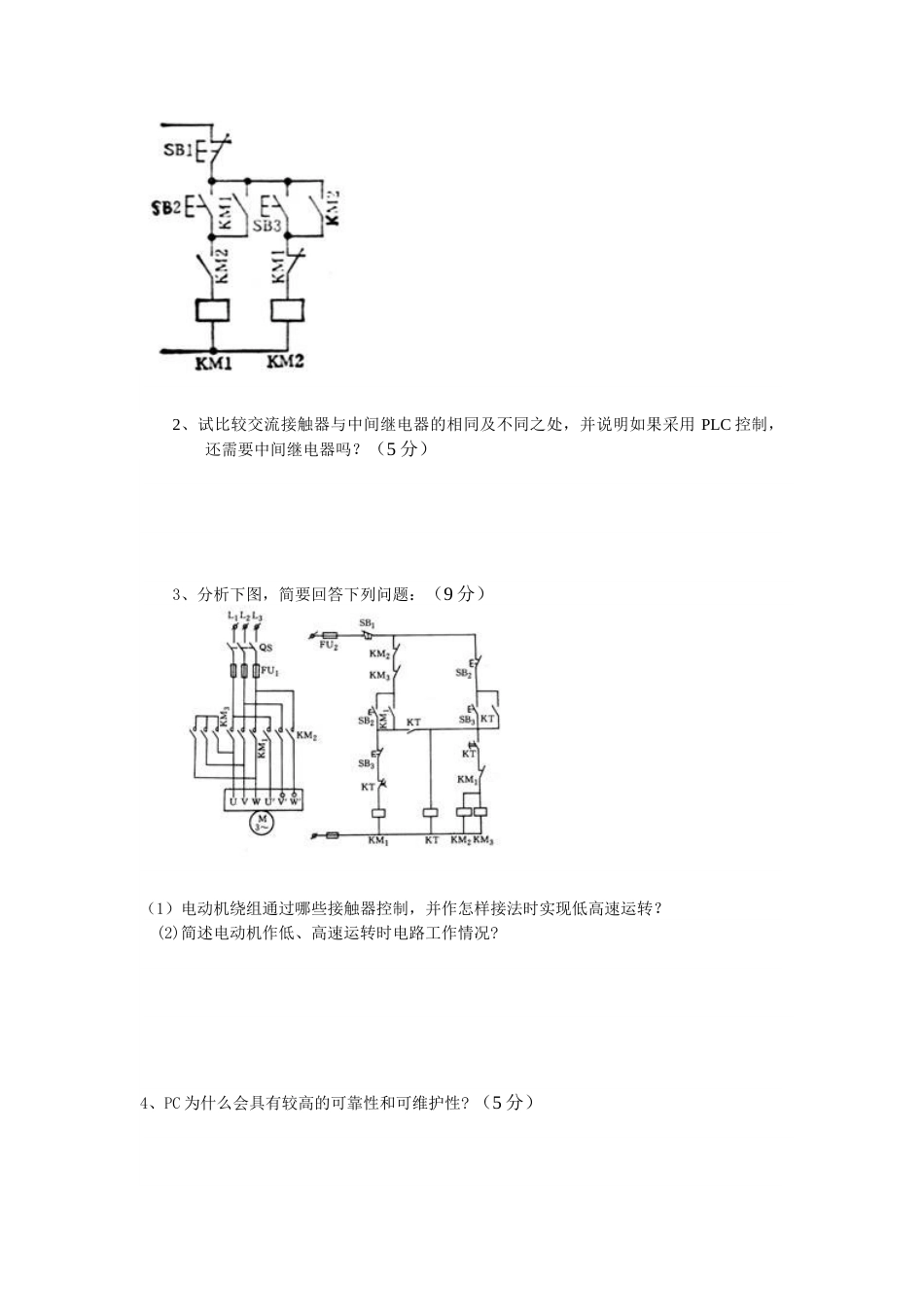 PLC与电机控制线路_第2页