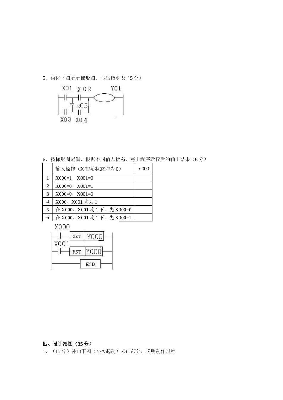 PLC与电机控制线路_第3页