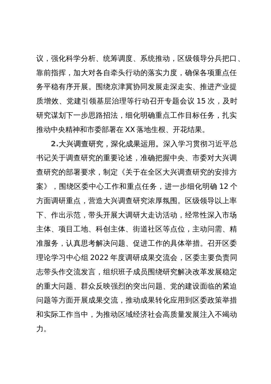 区委关于2023年落实全面从严治党主体责任的情况报告_第2页