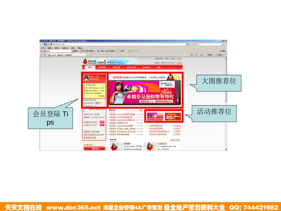 QQ部分广告资源-媒介部_第1页