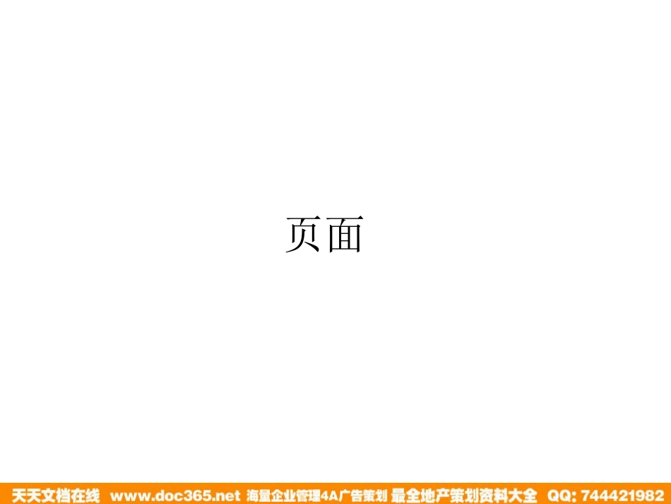 QQ部分广告资源-媒介部_第2页