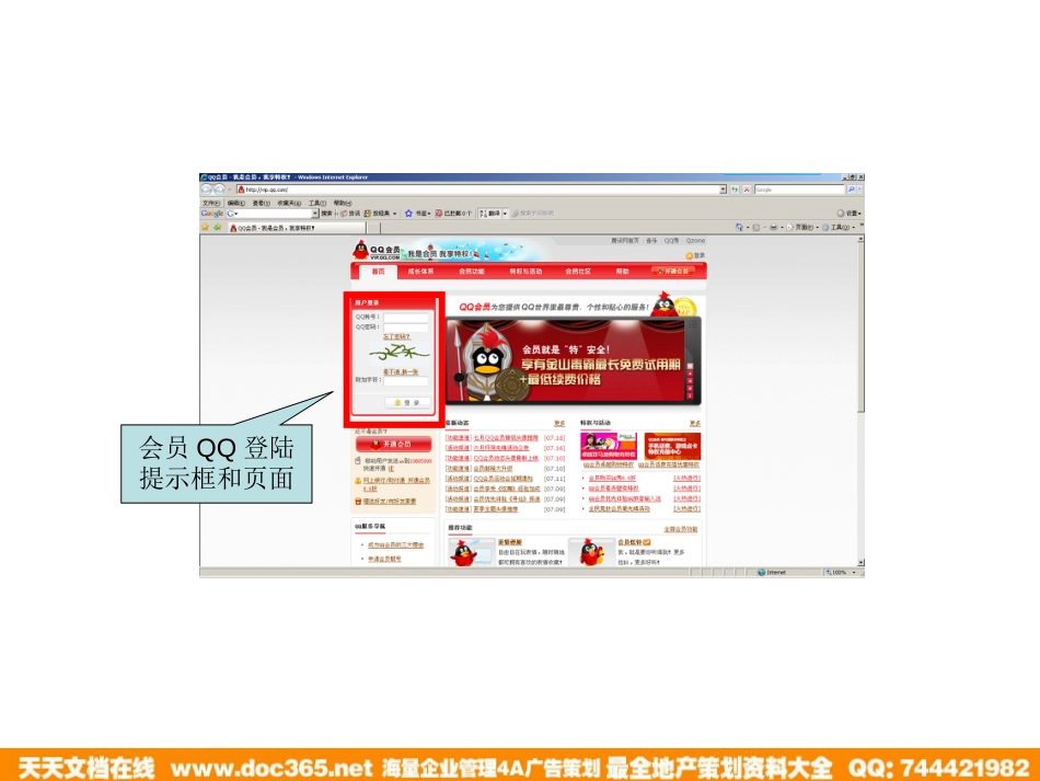 QQ部分广告资源-媒介部_第3页