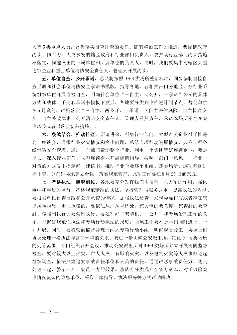 安全执法检查专项行动动员部署会上的讲话_第2页