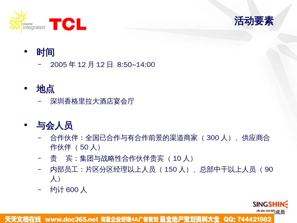 TCL年度经销商会议创意策划1115_第2页