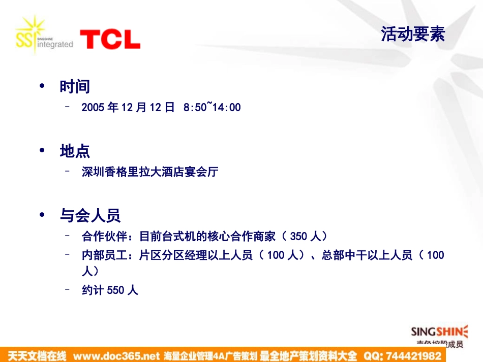 TCL年度经销商会议创意策划1115包总_第2页