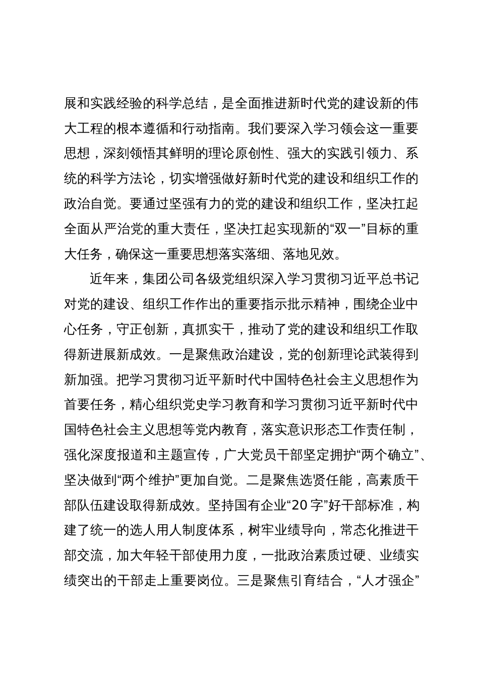 在集团公司党的建设和组织工作会议上的讲话_第2页