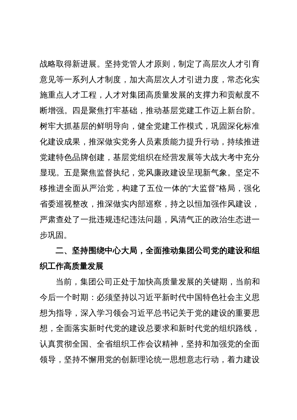 在集团公司党的建设和组织工作会议上的讲话_第3页