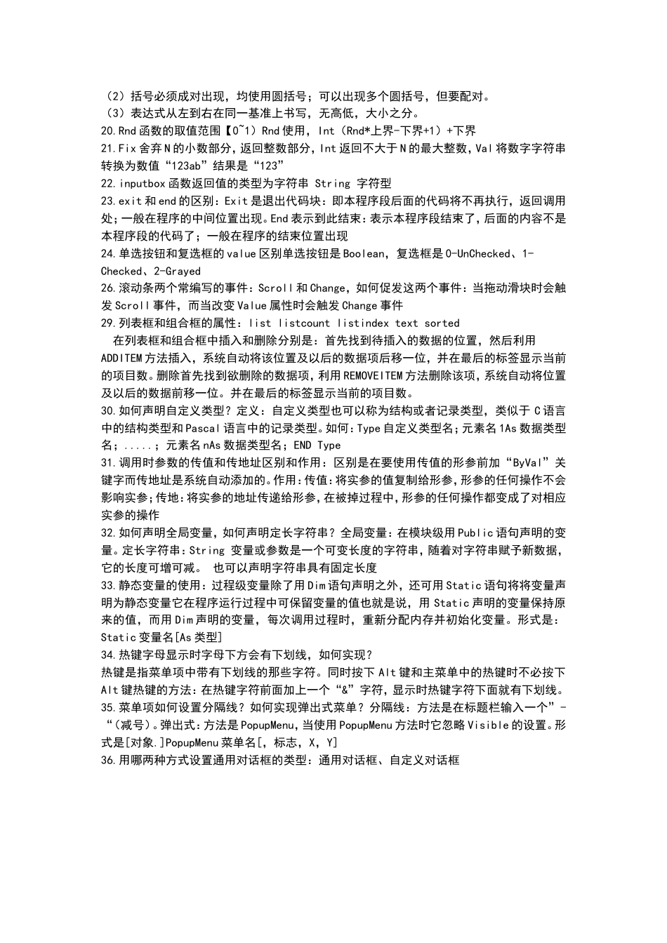 VB知识汇总文档_第2页