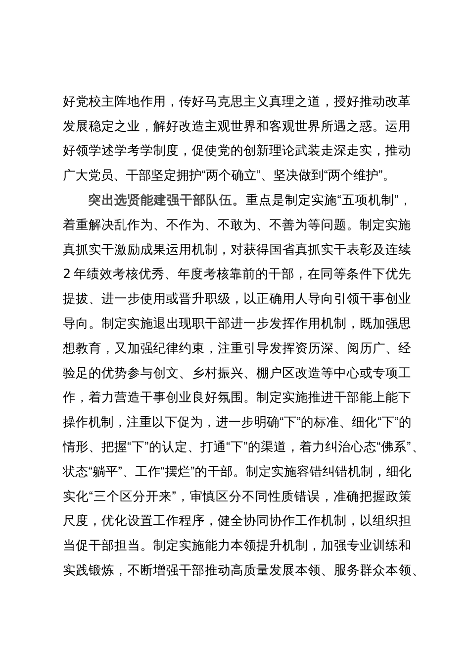 在全省组织工作年度重点任务推进会上的汇报材料_第2页