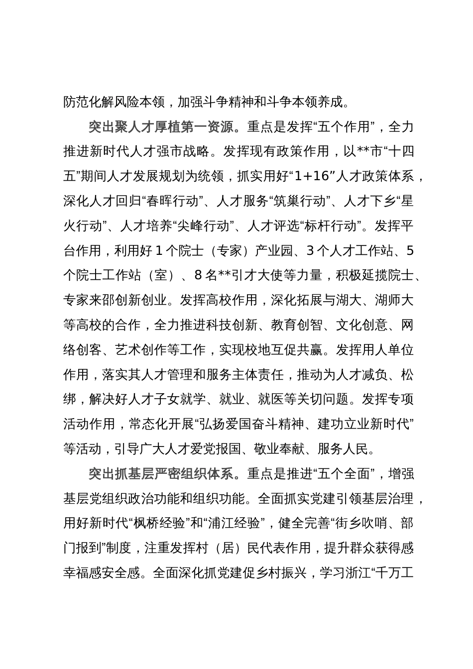 在全省组织工作年度重点任务推进会上的汇报材料_第3页