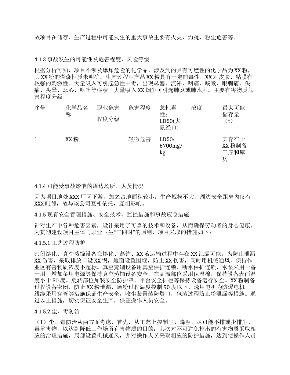 XX公司风险评估和应急资源调查报告（8页）_第3页