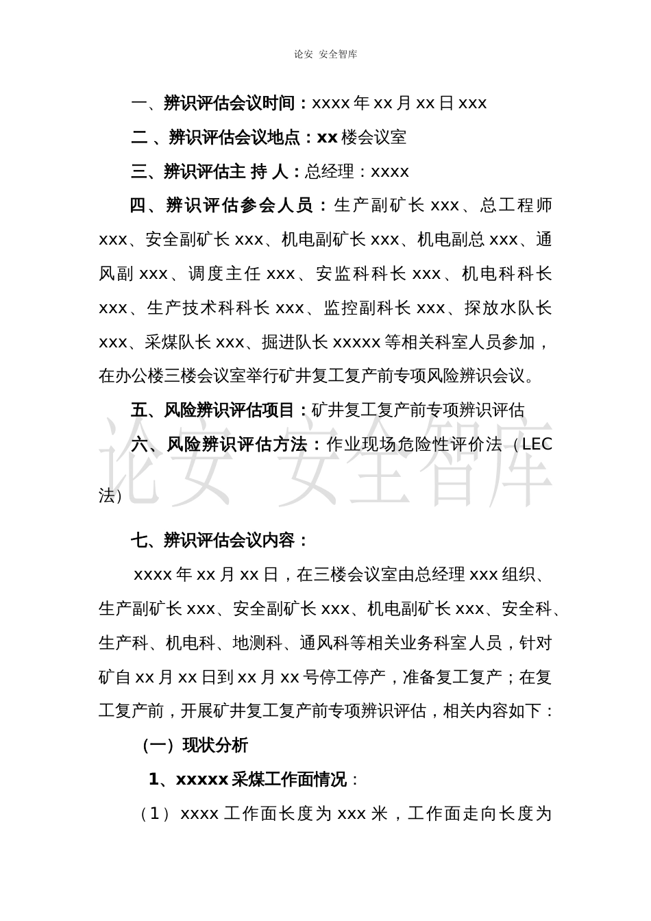 XX公司复工前专项风险辨识评估报告（9页）_第3页