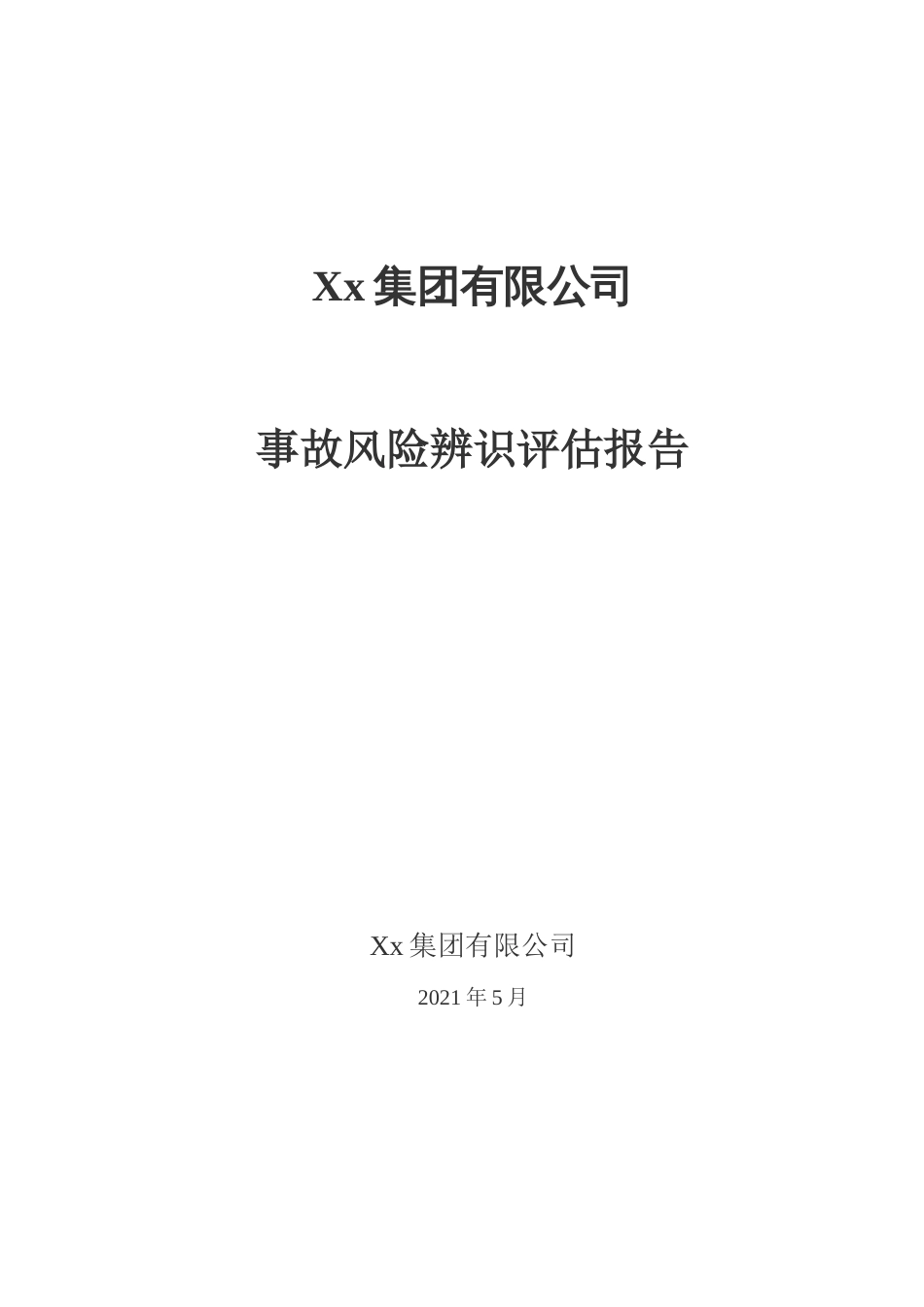 XX集团公司风险评估报告（2021版，27页）_第1页