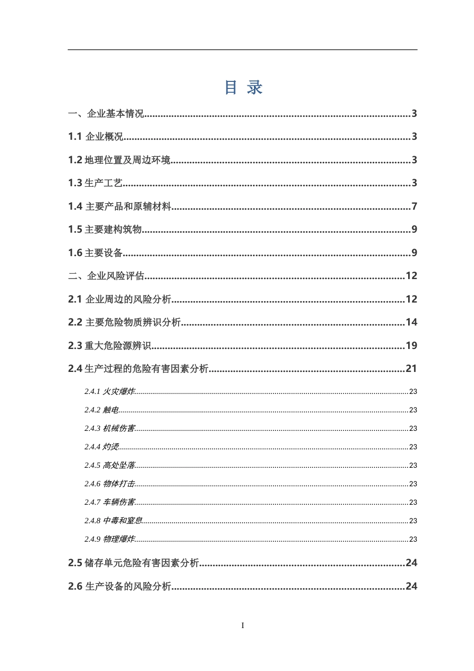 XX集团公司风险评估报告（2021版，27页）_第3页