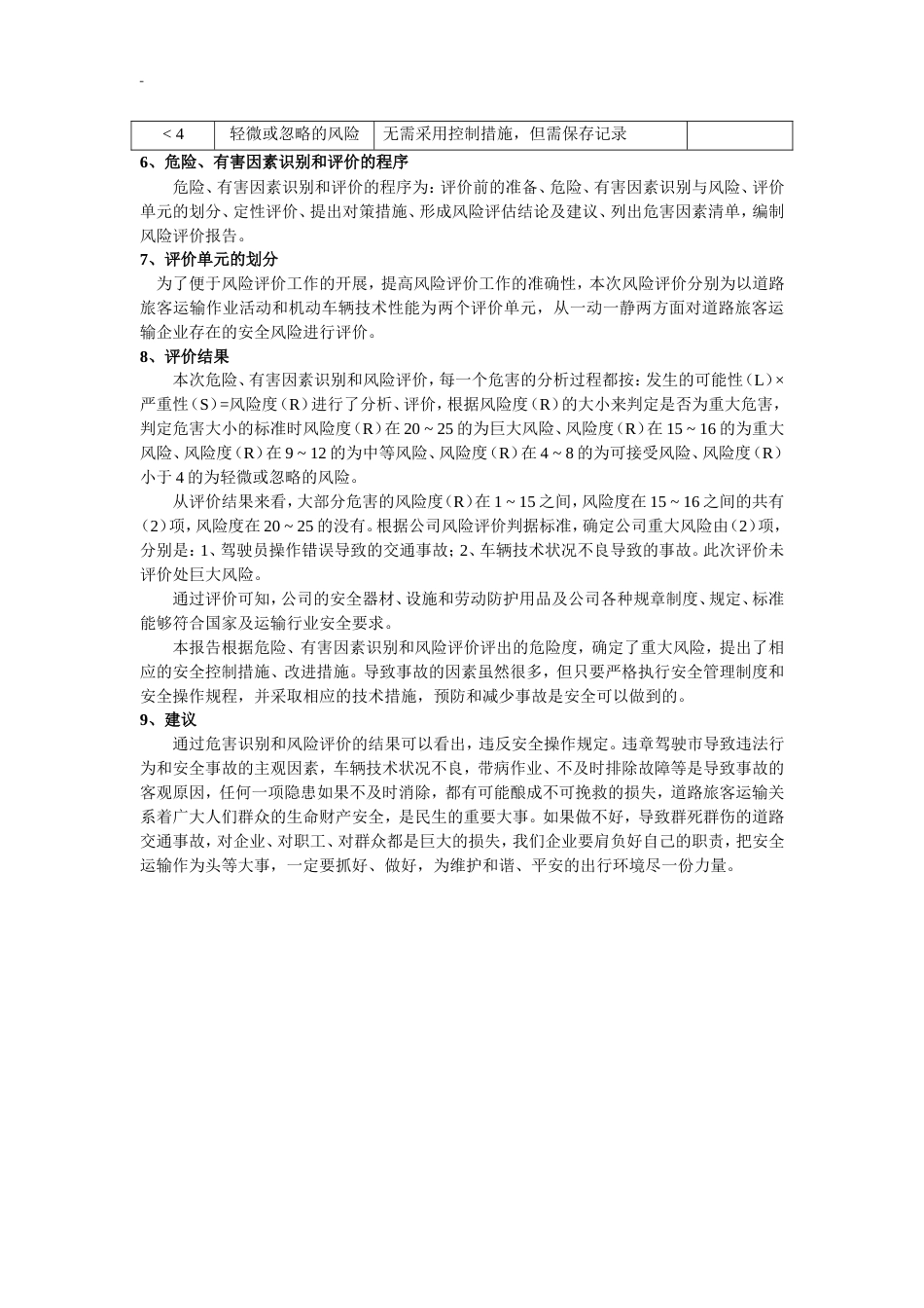 XX客运企业风险辨识评估报告（17页）_第3页