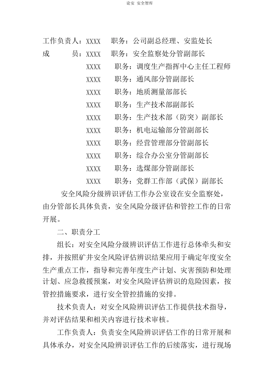 XX矿业公司年度风险辨识评估报告（28页）_第3页