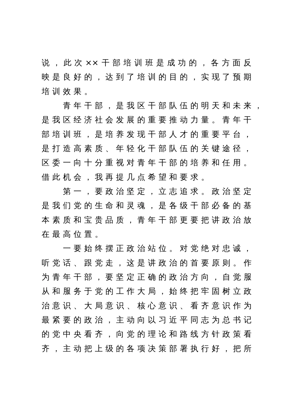 在某青年干部培训班结业仪式上的讲话_第2页