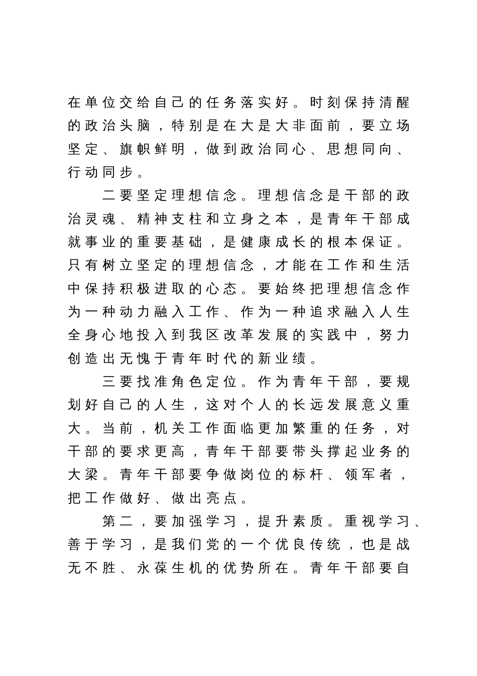 在某青年干部培训班结业仪式上的讲话_第3页