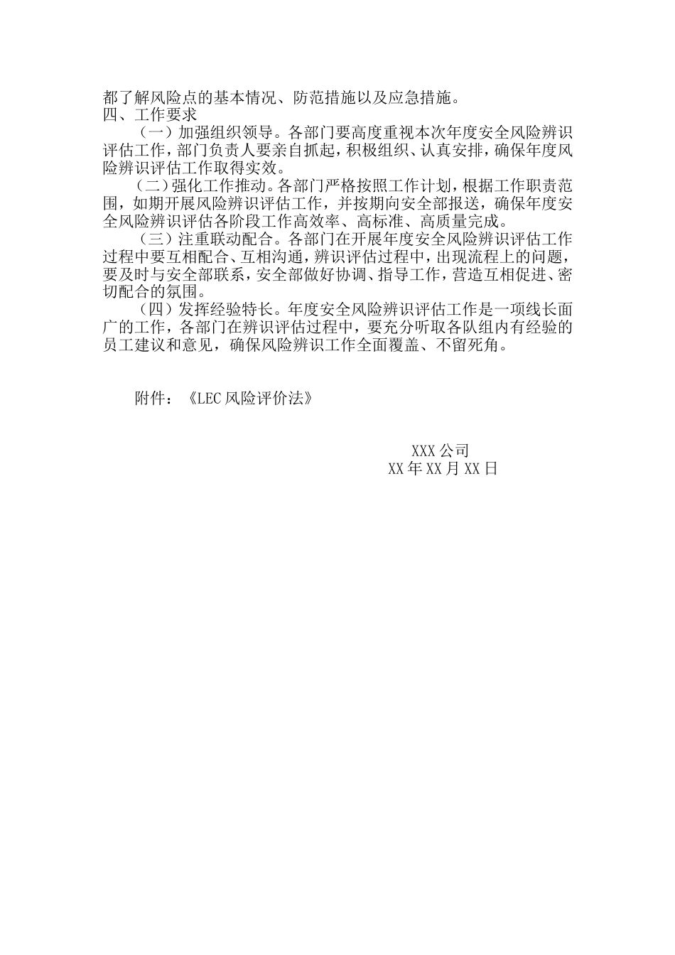 XX企业安全风险辨识评估实施方案（3页）_第2页