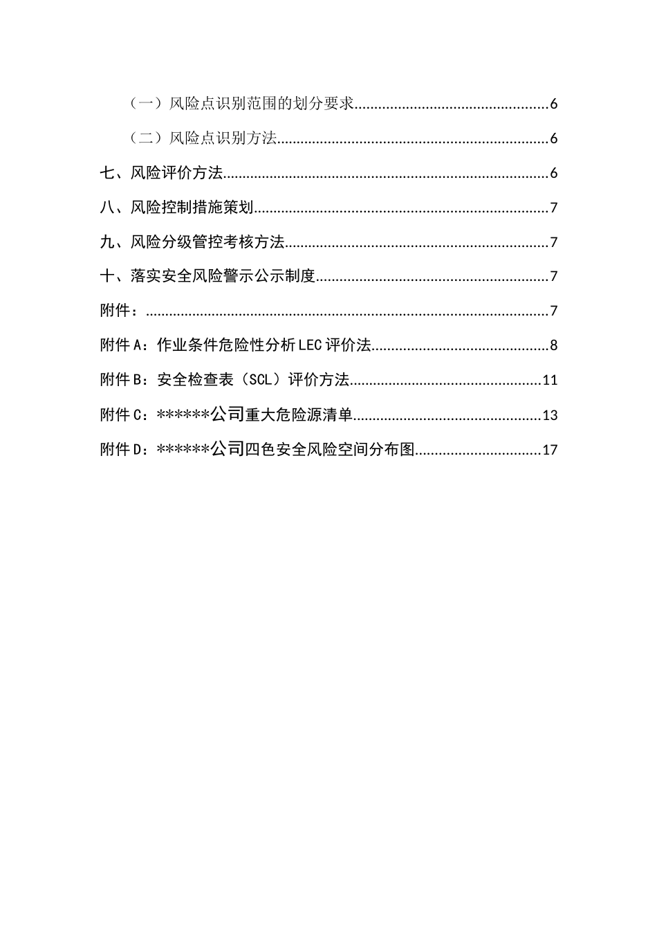 XX企业风险分级管控体系建设实施方案（65页）_第3页