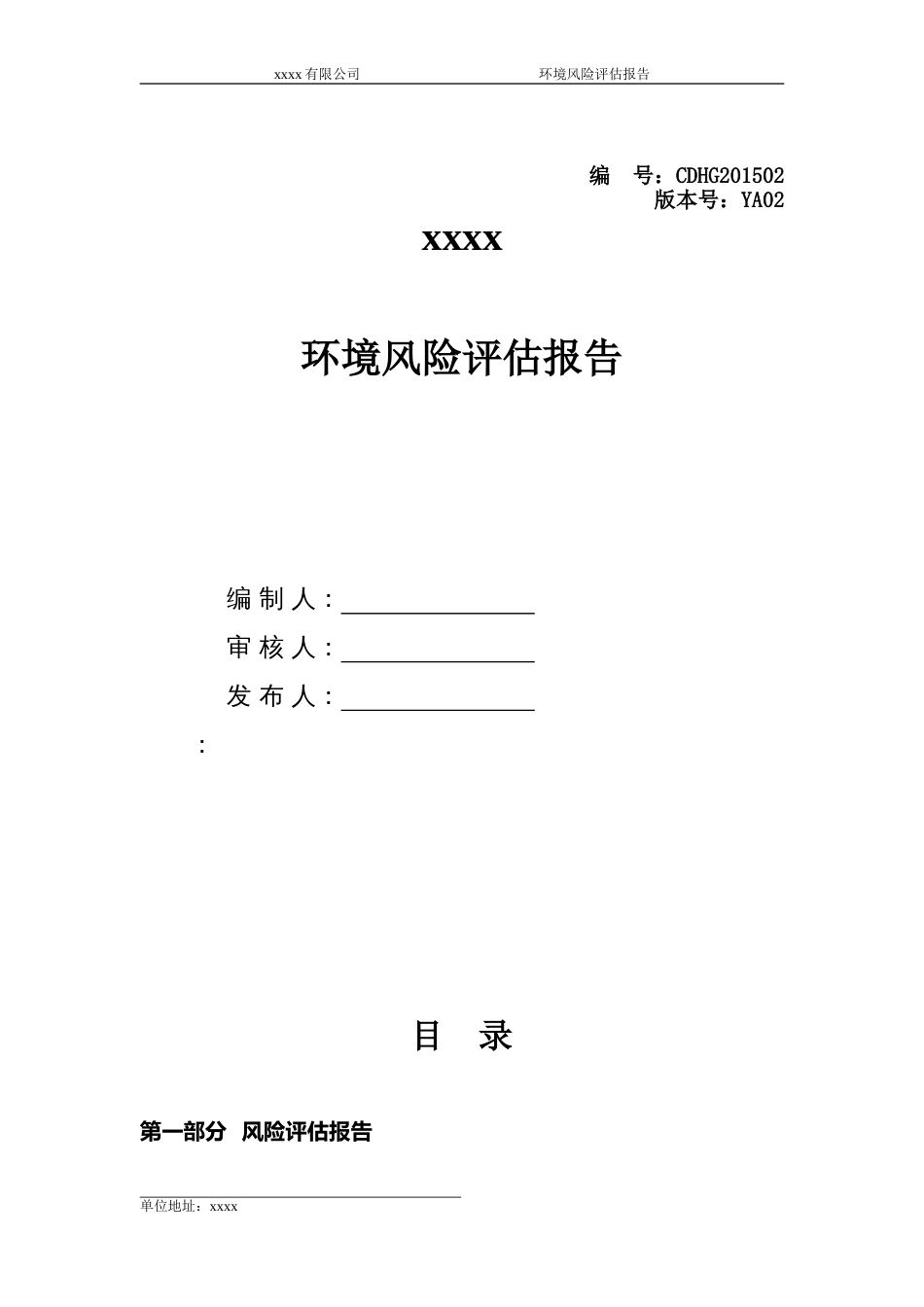 XX企业环境风险辨识评估报告（50页）_第1页