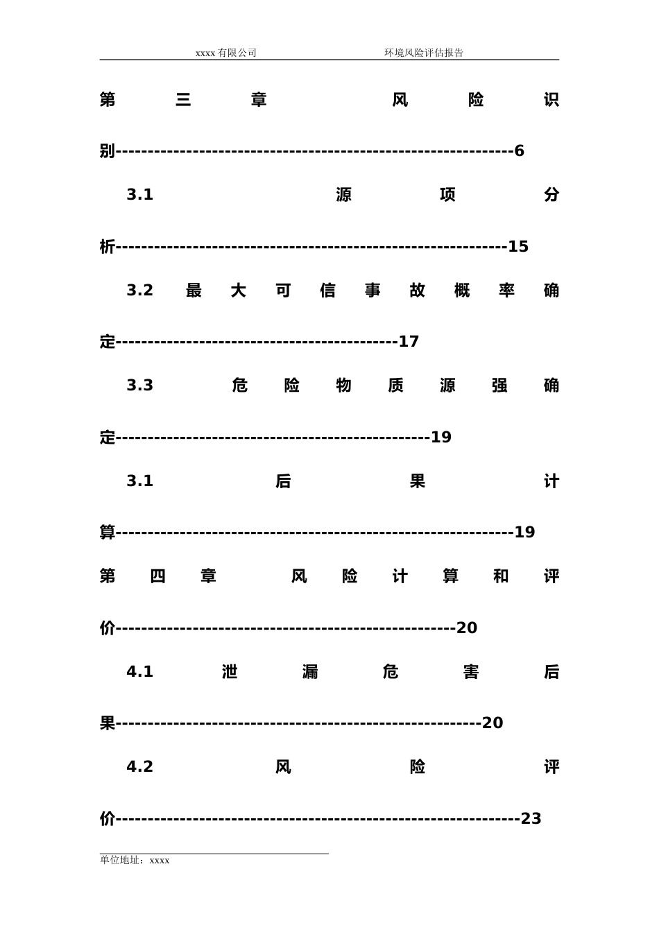 XX企业环境风险辨识评估报告（50页）_第3页