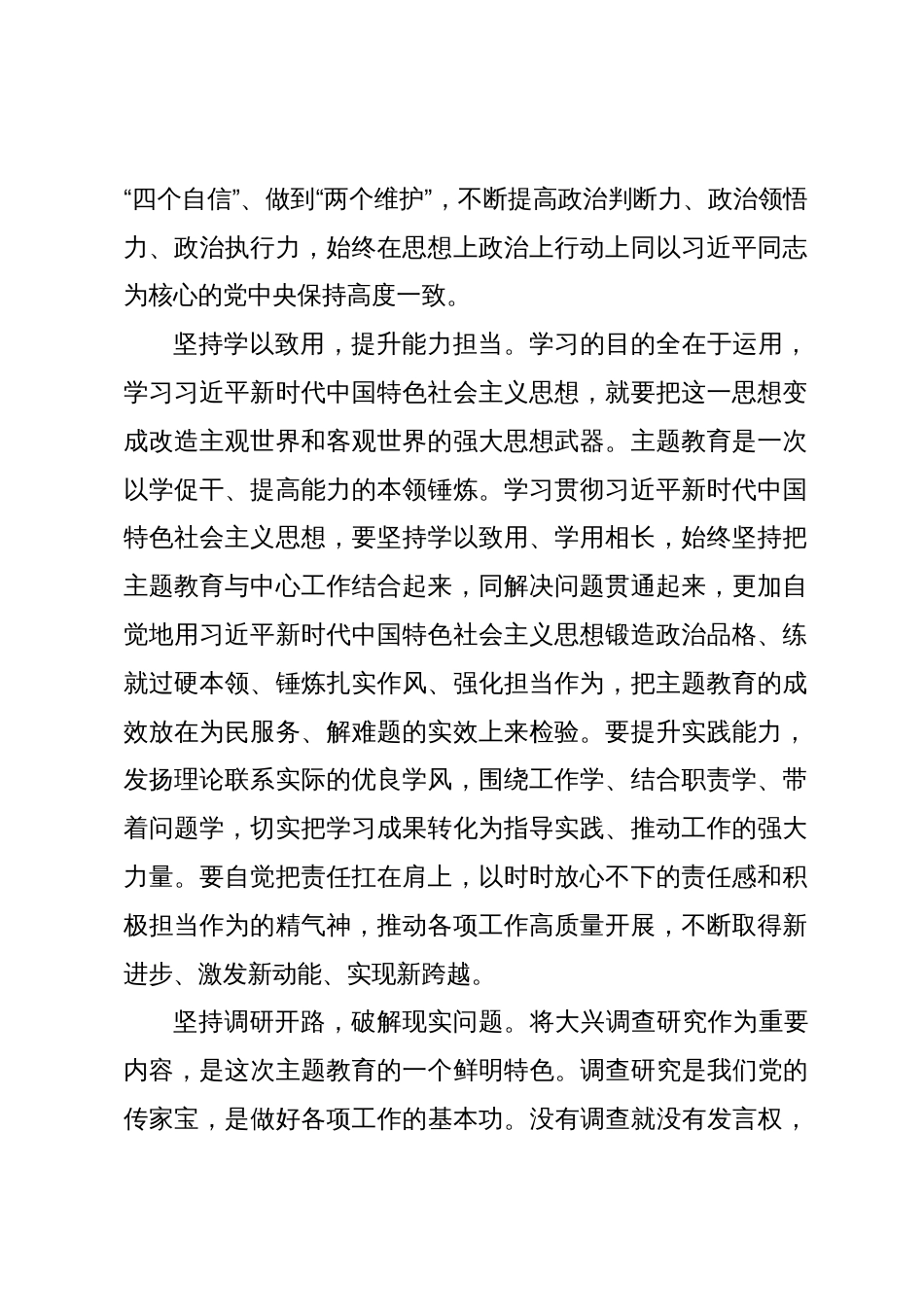 党员干部在机关党支部集体学习研讨交流会上的发言材料_第2页