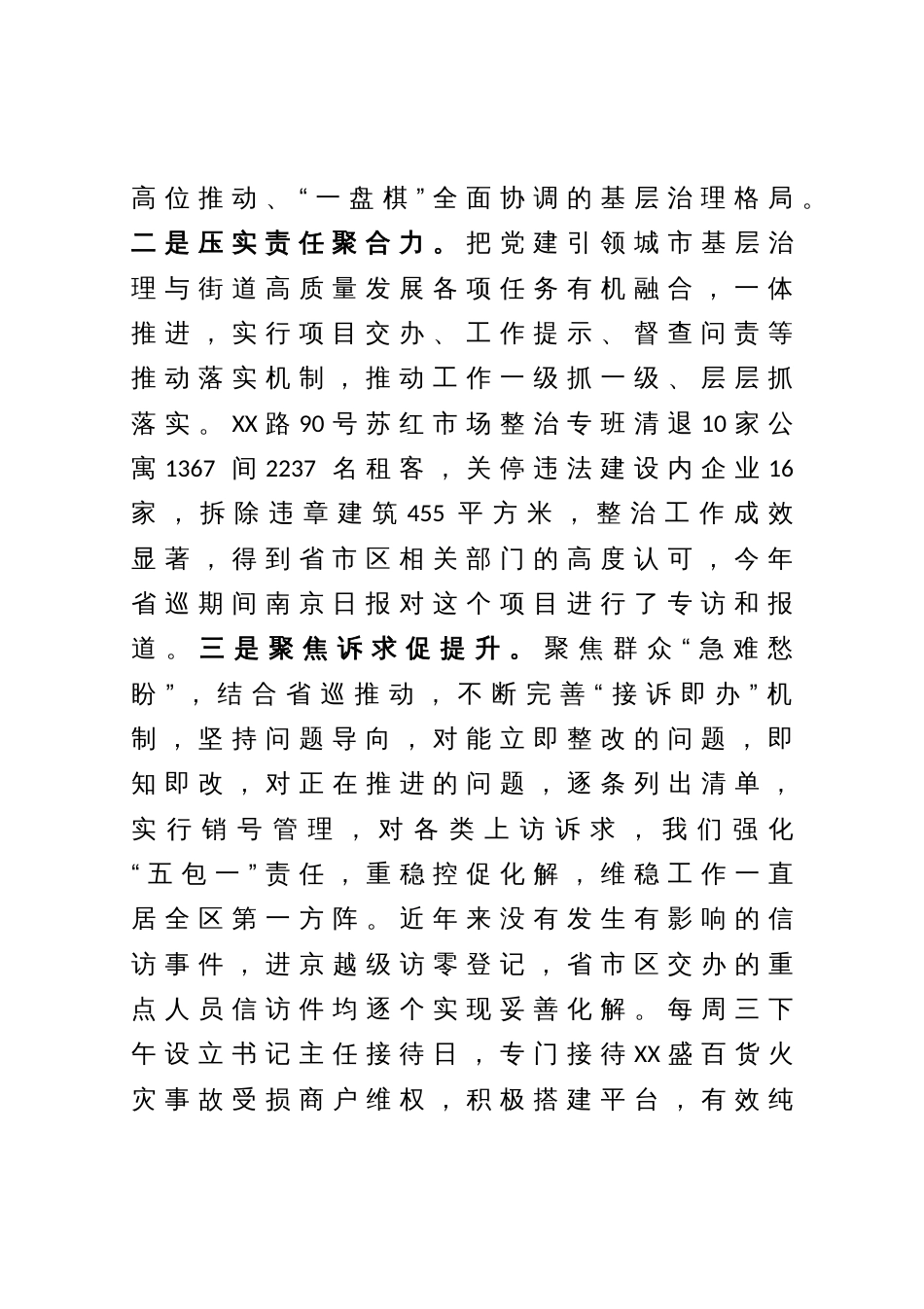 “三级书记话治理”发言材料_第2页