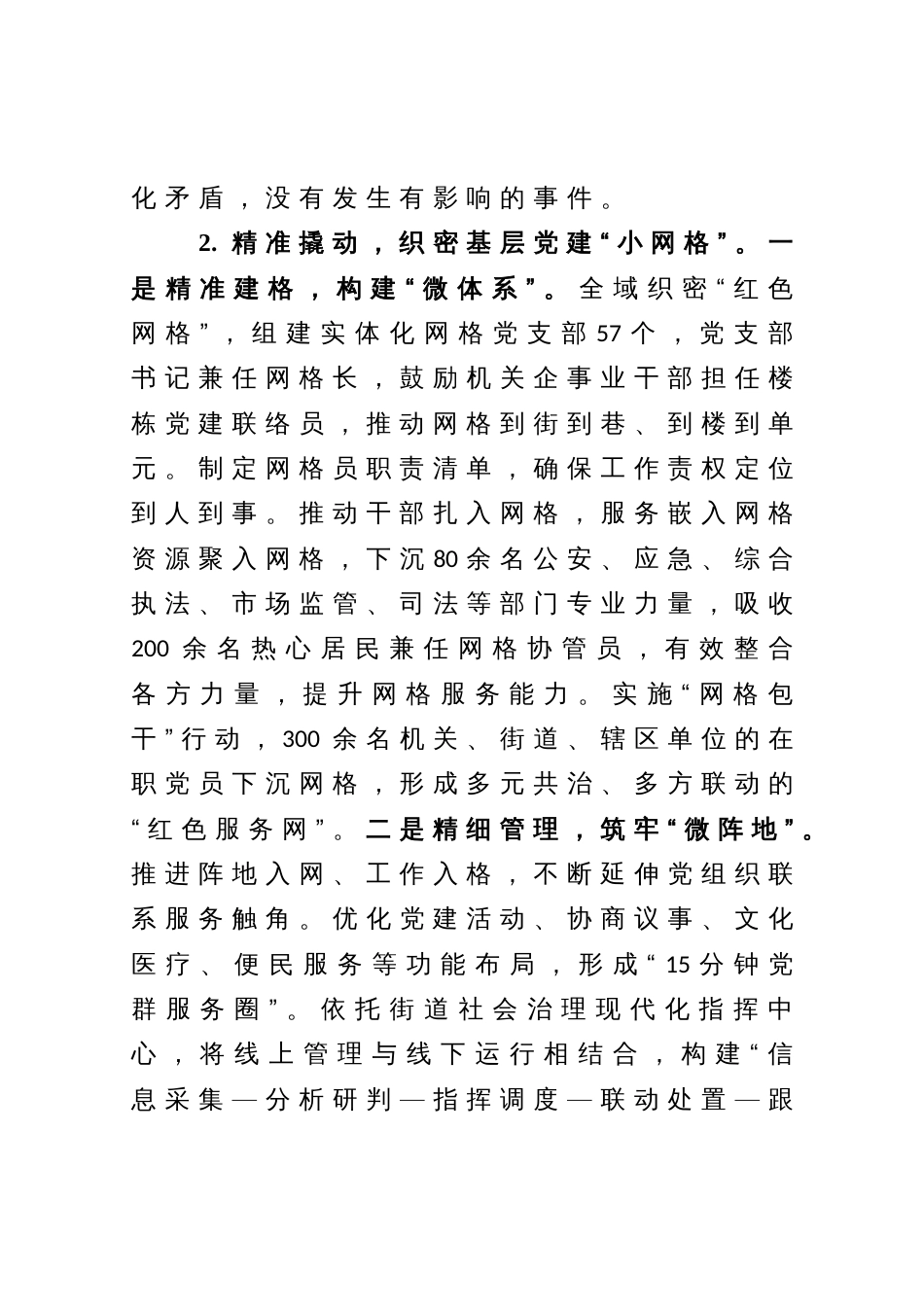 “三级书记话治理”发言材料_第3页