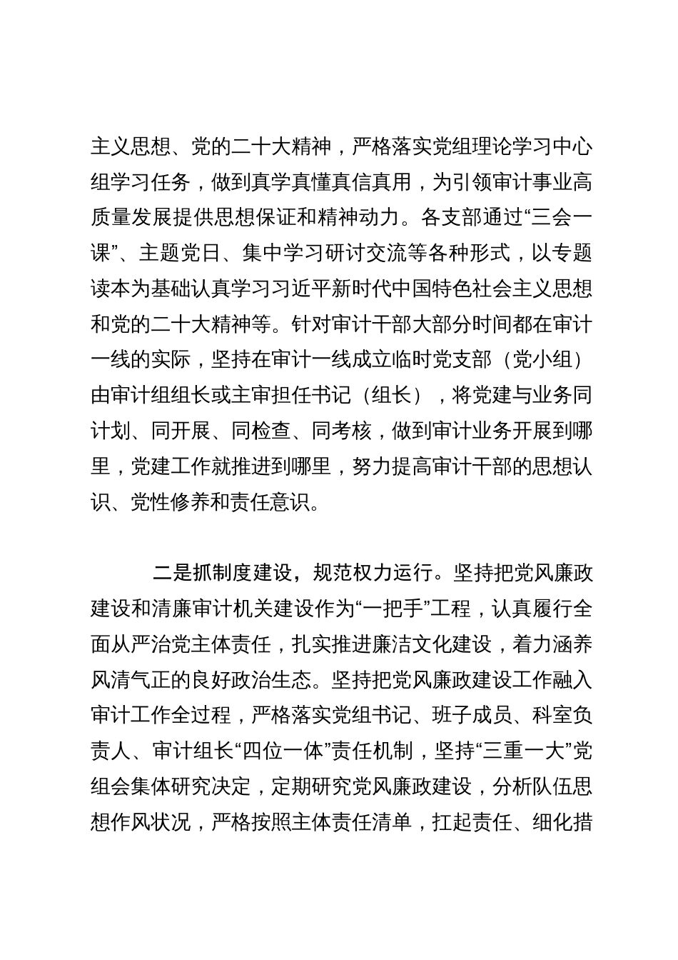 审计局党组书记局长中心组研讨发言：以清廉机关建设强力推动审计工作高质量发展_第2页