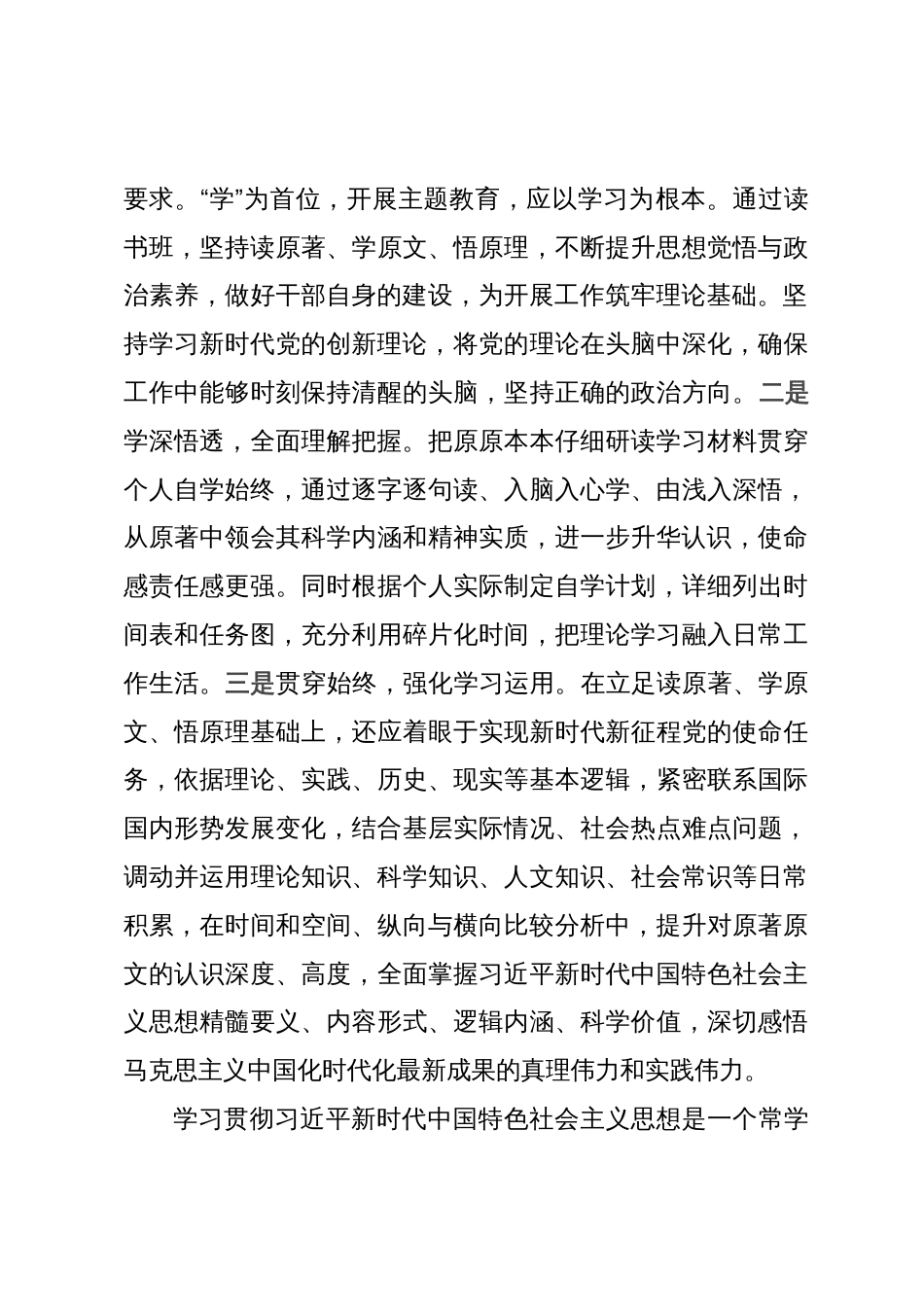 第二批主题教育读书班召开研讨第一次交流会主持词_第3页