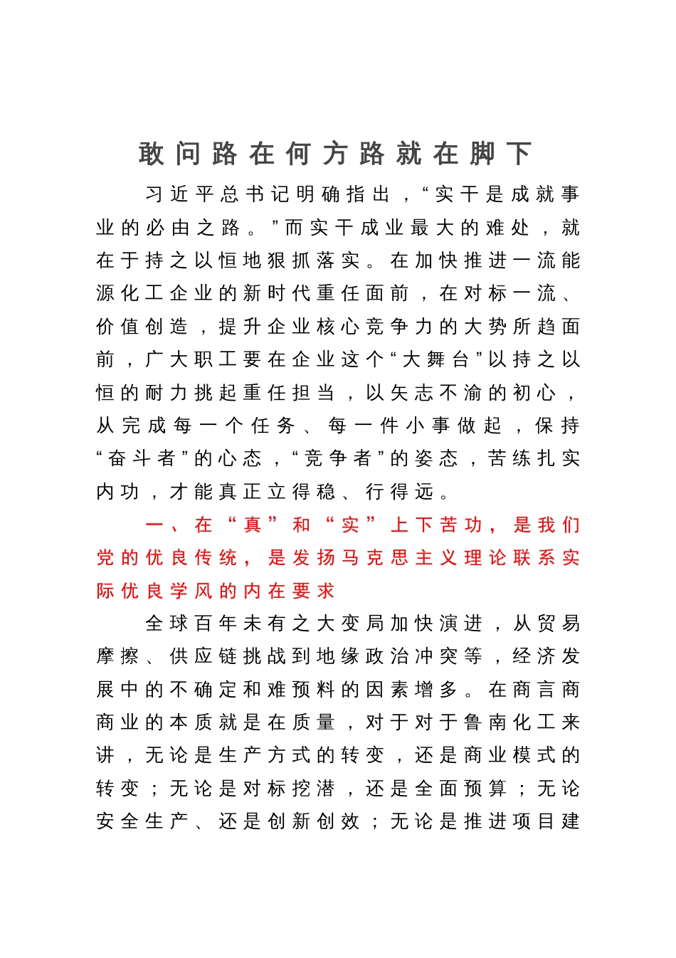 征文：敢问路在何方路就在脚下_第1页