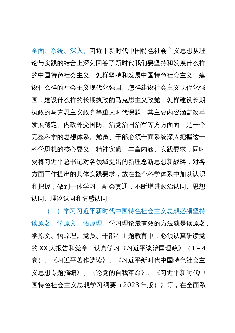 主题教育党课讲稿 (3)_第2页