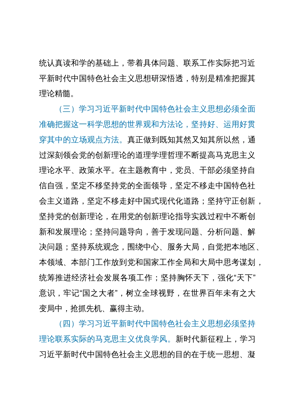 主题教育党课讲稿 (3)_第3页