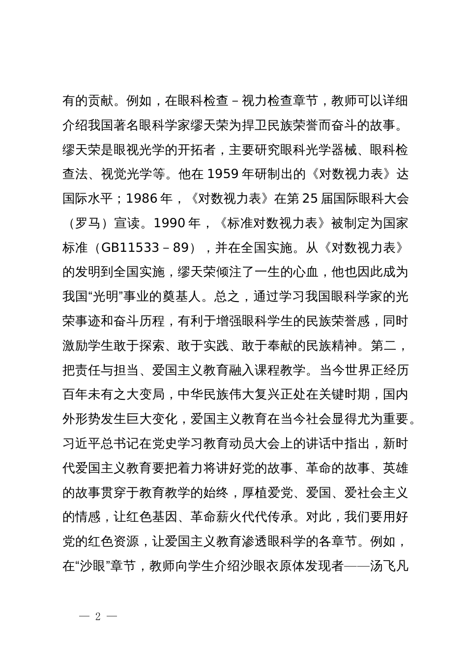 医科大学课程思政典型交流材料_第2页