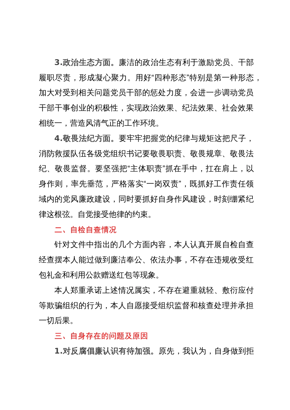 主题教育自检自查反思_第2页