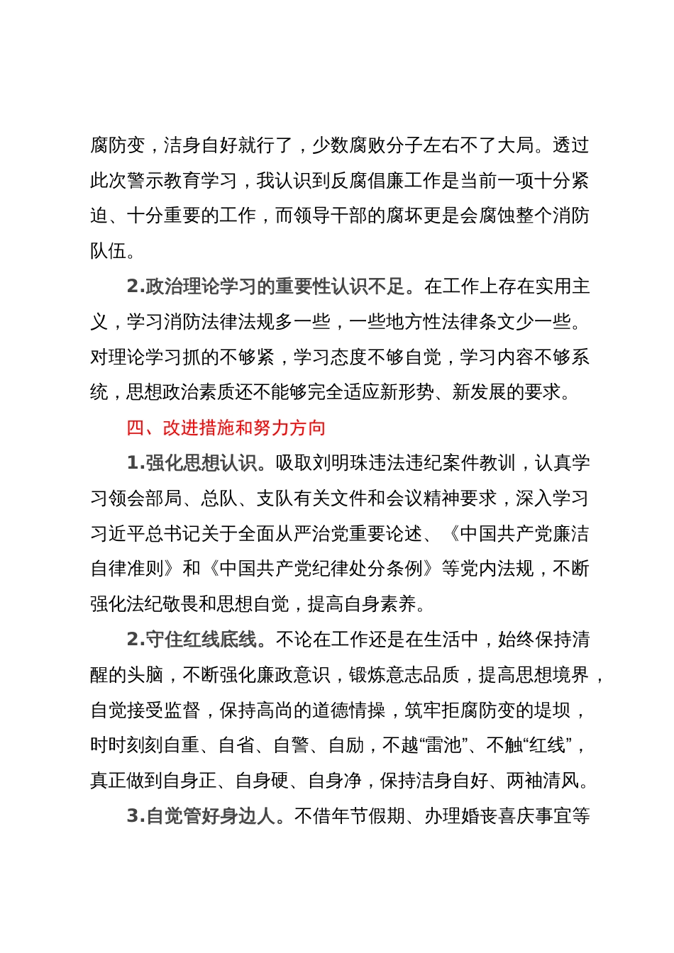 主题教育自检自查反思_第3页