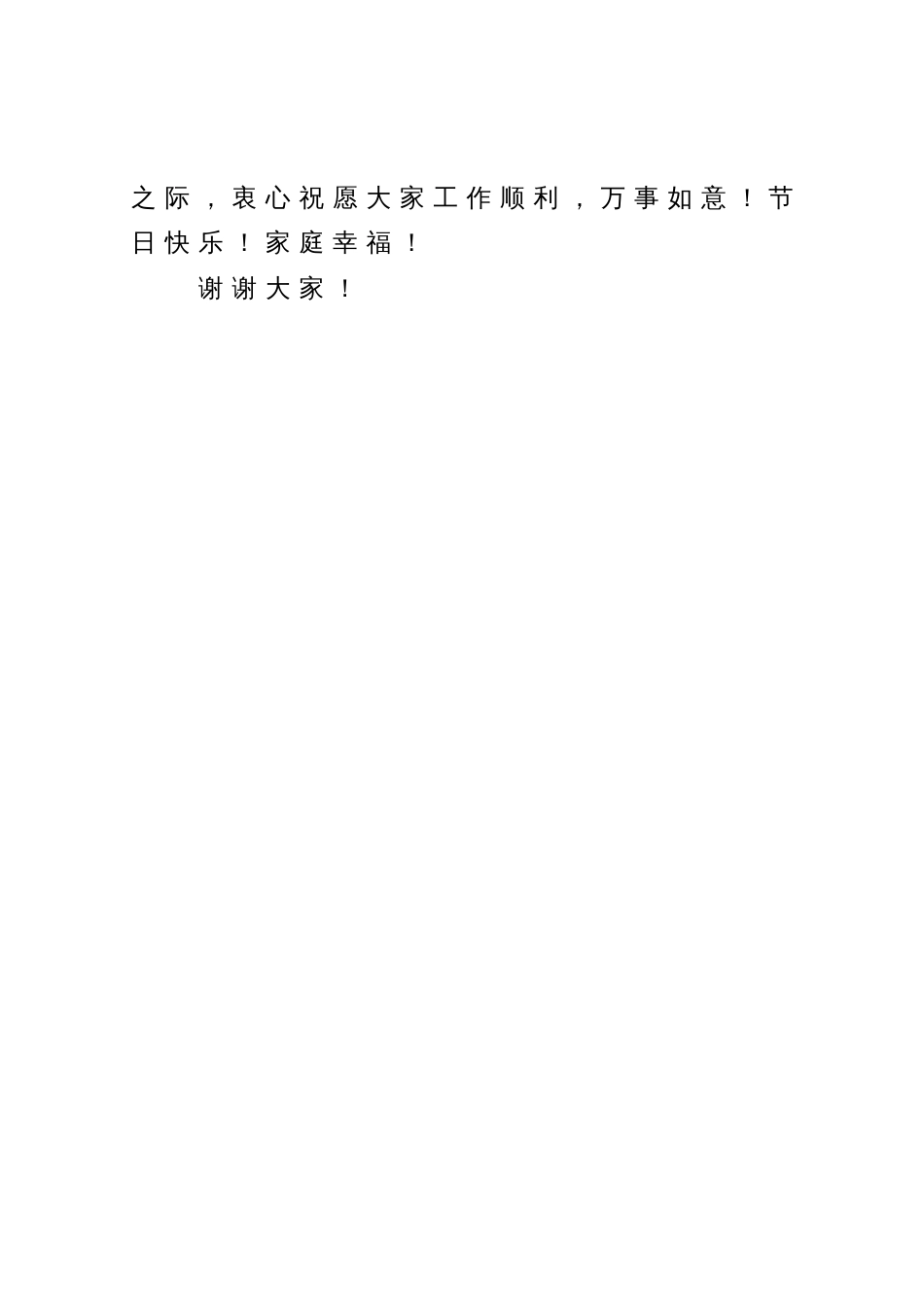 2023年优秀教师代表发言稿_第3页